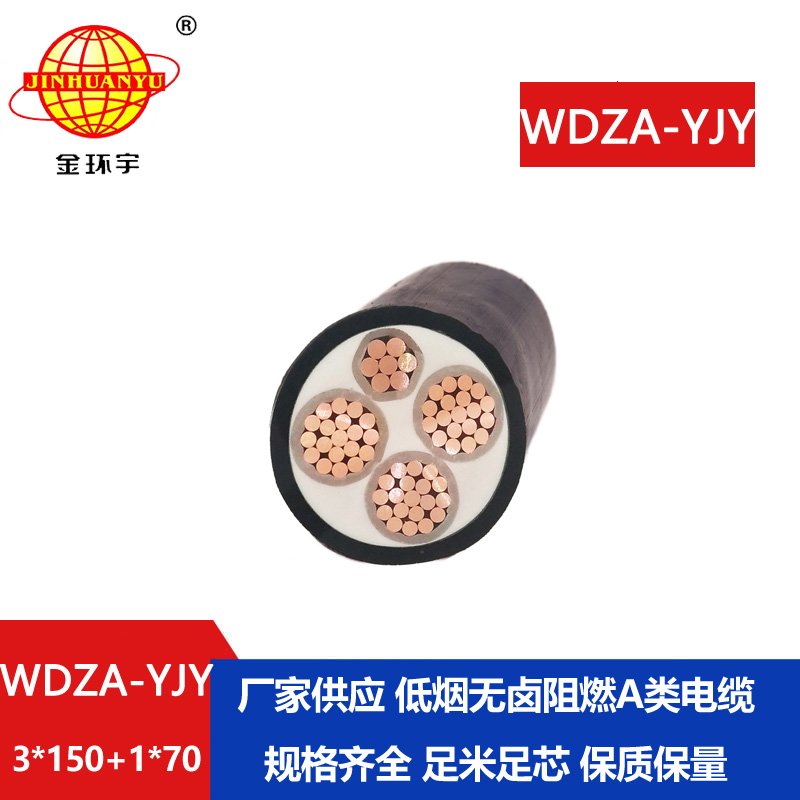 金環(huán)宇電線電纜 深圳低煙無(wú)鹵A類(lèi)阻燃電纜廠家