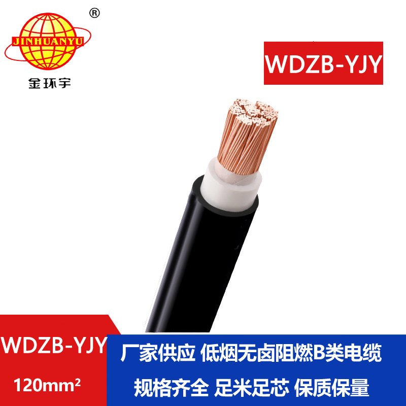 金環(huán)宇電線電纜 深圳yjv電纜 低煙無鹵環(huán)保型電纜